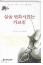 삶을 변화시키는 가르침 표지