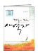 잠들지 않는 사역자 표지