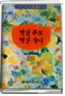 멋진 부모 멋진 자녀 표지