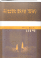 기독교 교리 요약 표지