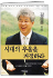 시대의 우울을 거절하라 표지