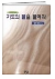 기도의 불을 붙여라 표지