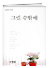 그럴 수밖에 표지