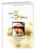 부모를 나를 용서하기 표지