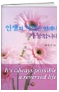 인생의 역전은 언제나 가능합니다 표지